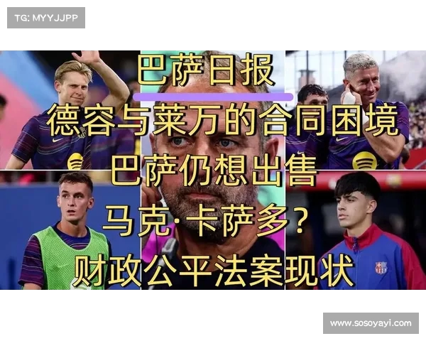 巴萨出售旗下工作室股权以缓解球员注册难题并解决财政困境 巴萨出售旗下工作室股权以缓解球员注册难题并解决财政困境
